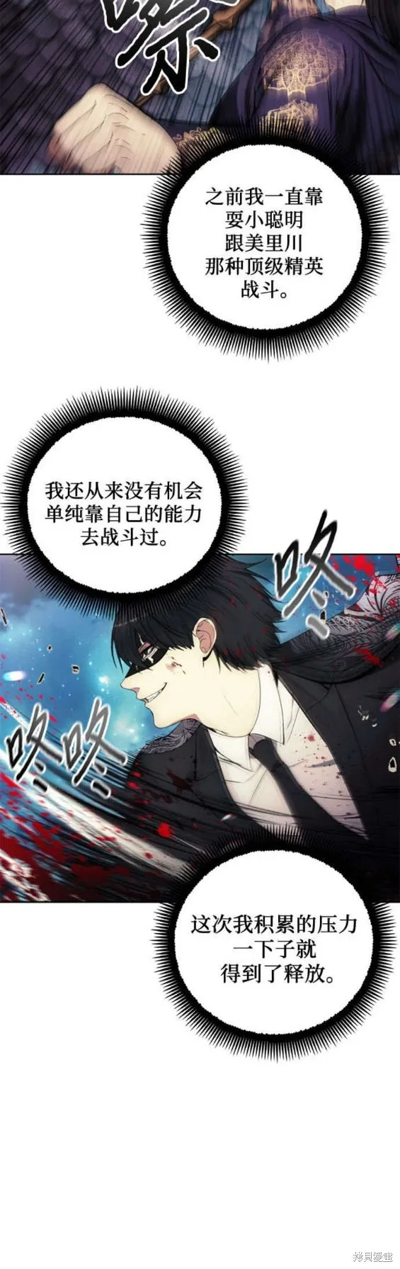 坏人的生存法则,第107话,第14张