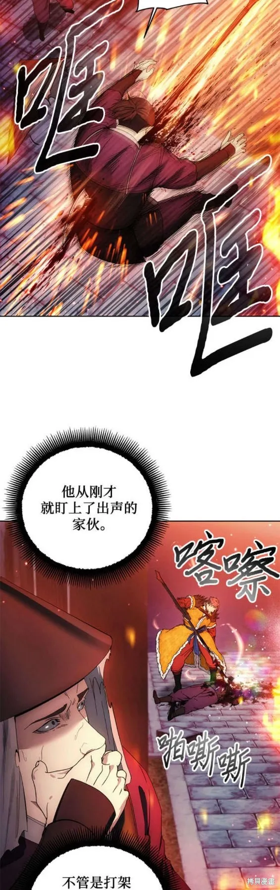 坏人的生存法则,第107话,第18张