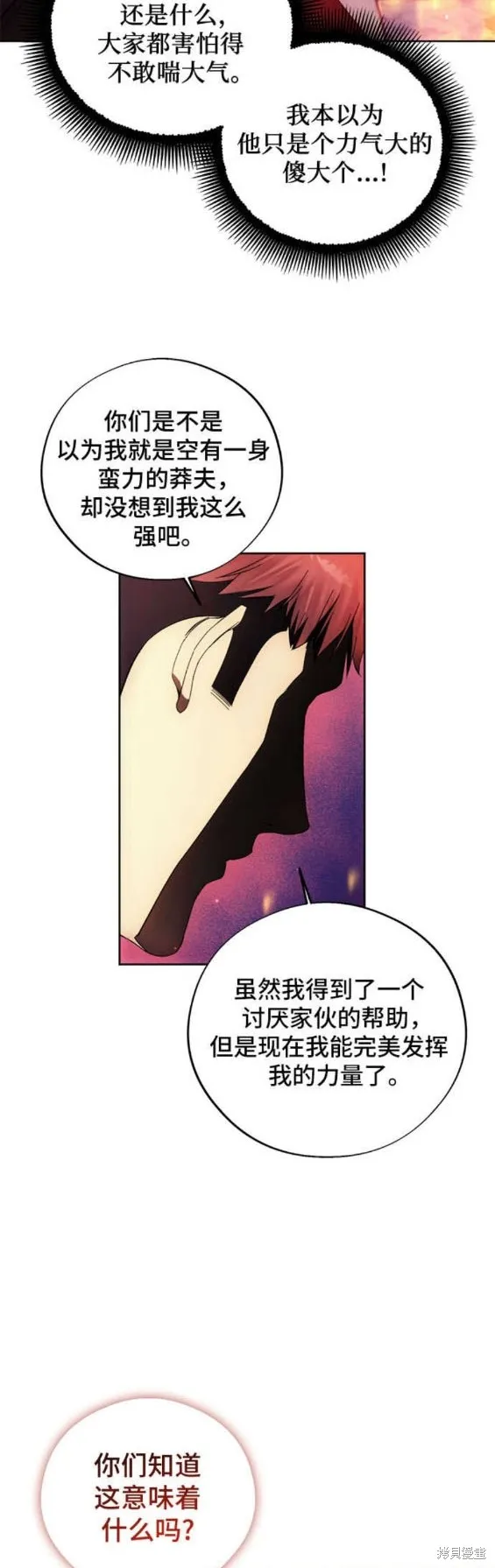 坏人的生存法则,第107话,第19张