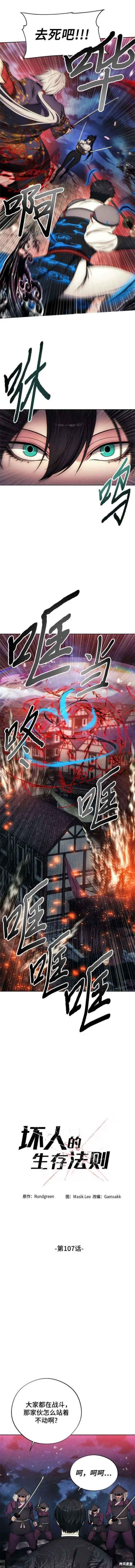 坏人的生存法则,第107话,第2张