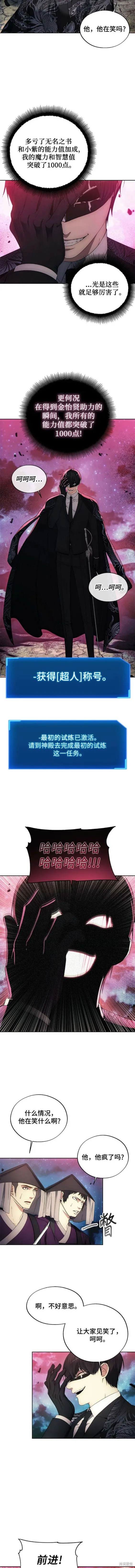 坏人的生存法则,第107话,第3张