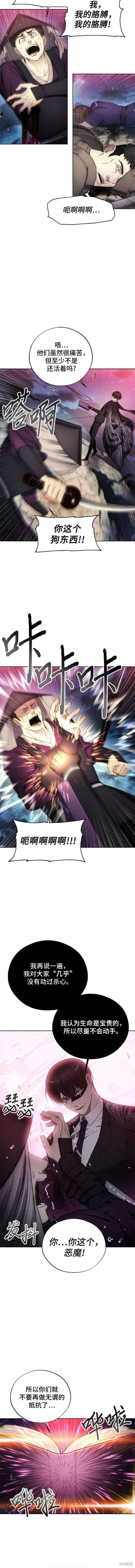 坏人的生存法则,第107话,第6张