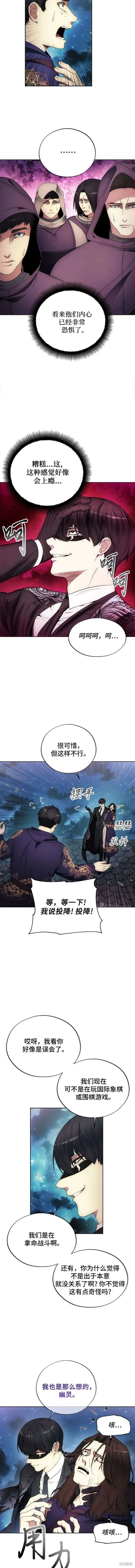 坏人的生存法则,第107话,第9张