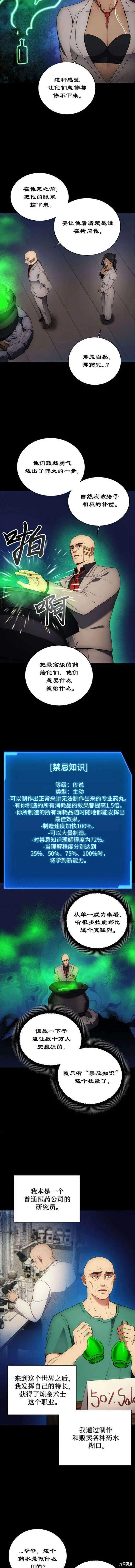 坏人的生存法则,第116话,第10张