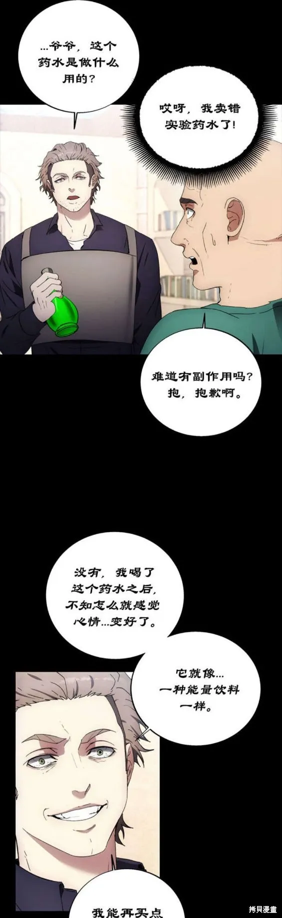 坏人的生存法则,第116话,第12张