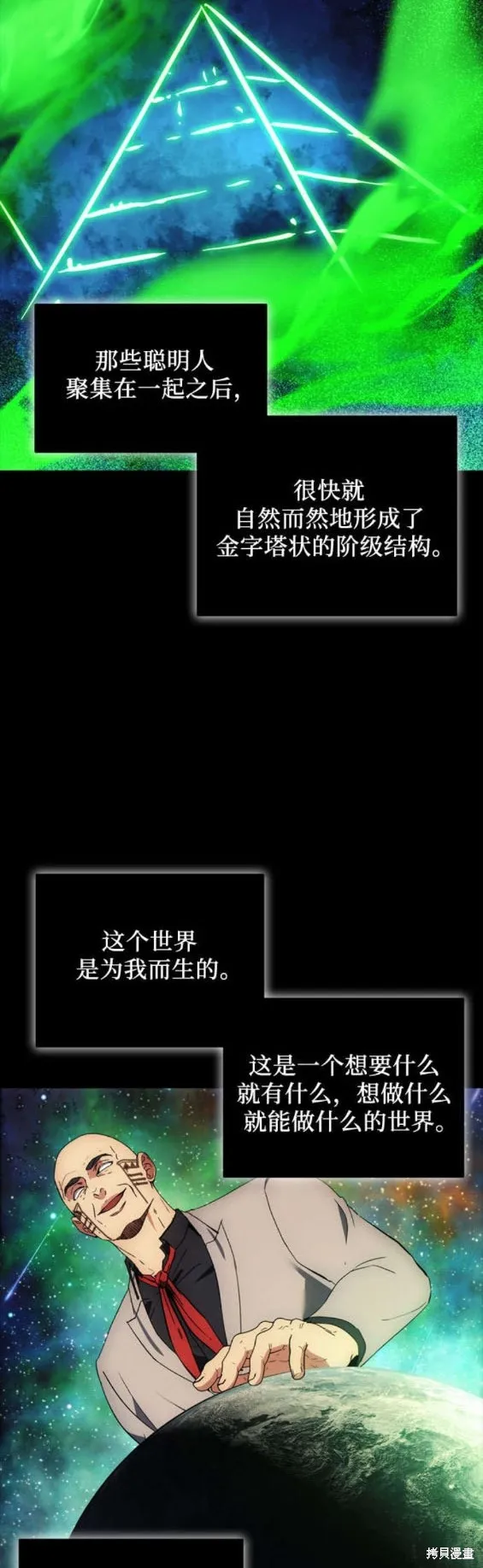 坏人的生存法则,第116话,第15张
