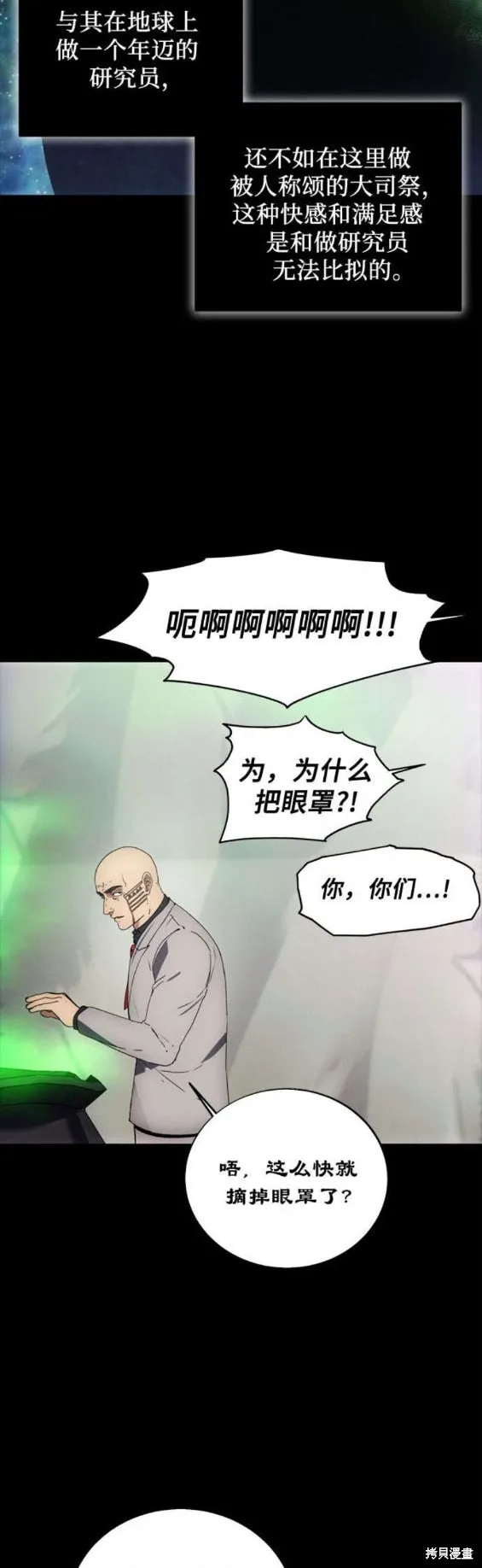 坏人的生存法则,第116话,第16张