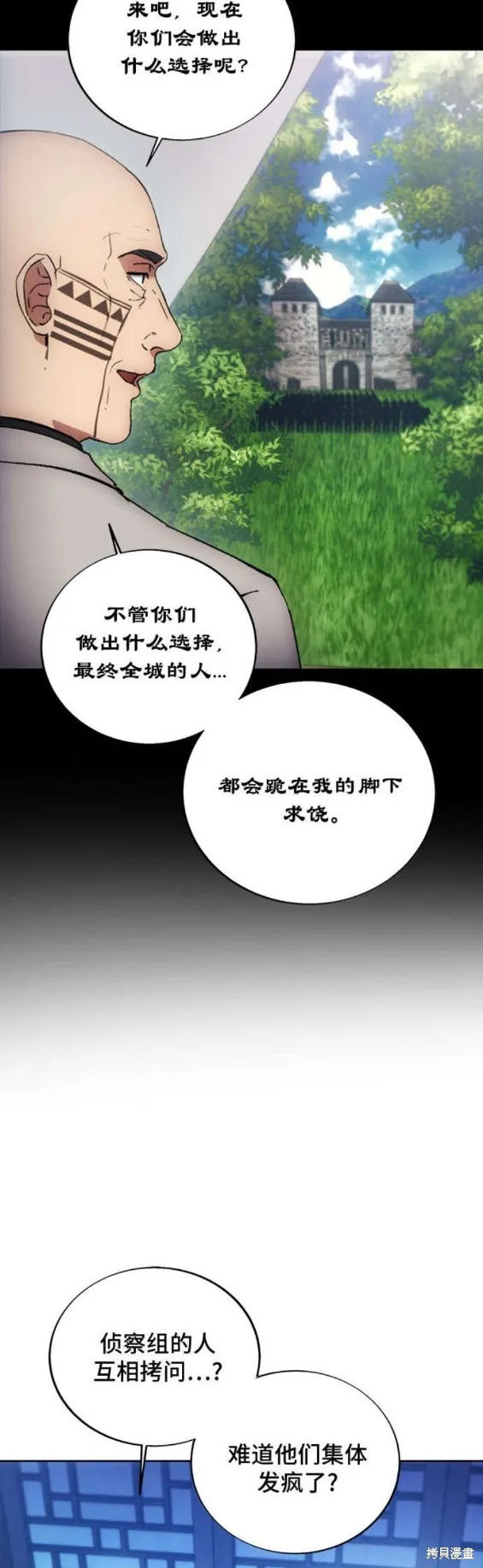 坏人的生存法则,第116话,第17张