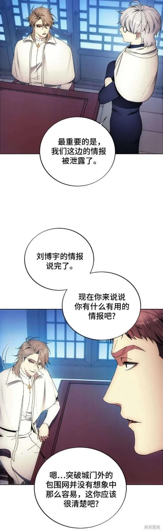 坏人的生存法则,第116话,第18张