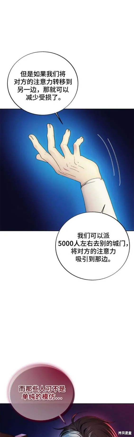 坏人的生存法则,第116话,第19张