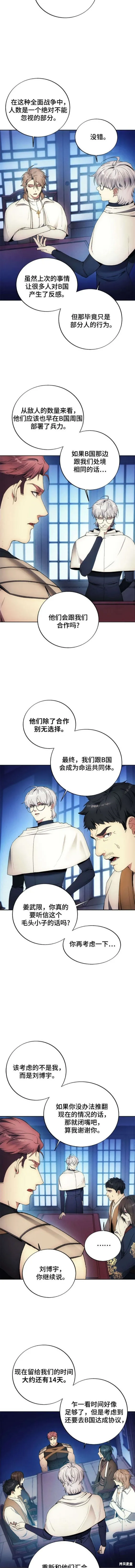 坏人的生存法则,第116话,第2张