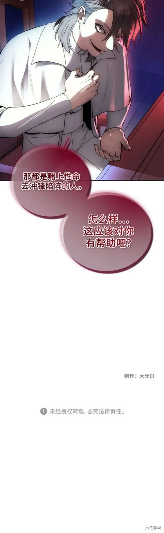 坏人的生存法则,第116话,第20张
