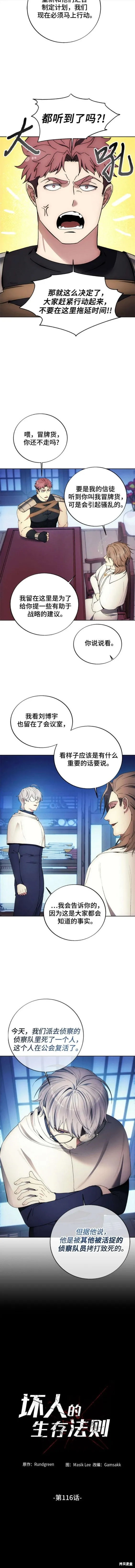 坏人的生存法则,第116话,第3张