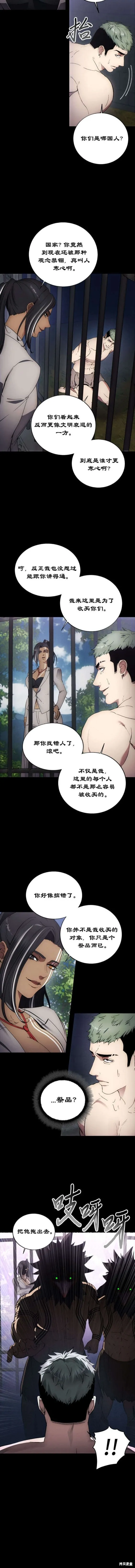 坏人的生存法则,第116话,第5张