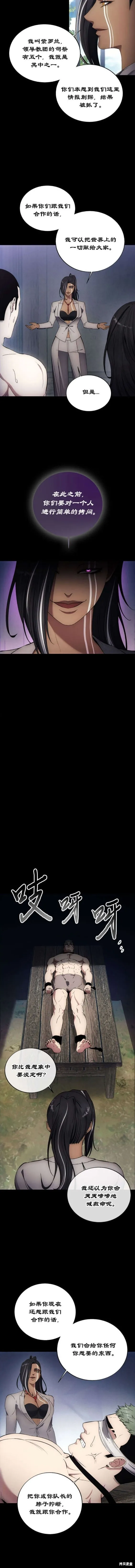 坏人的生存法则,第116话,第7张