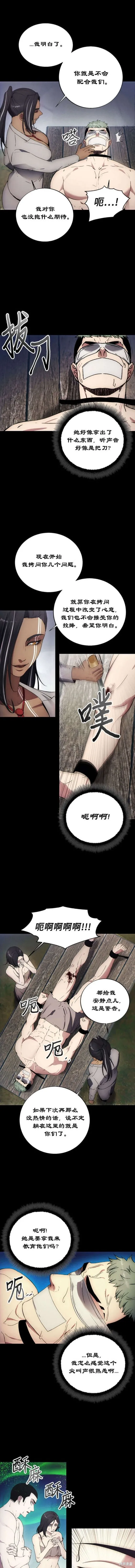坏人的生存法则,第116话,第8张