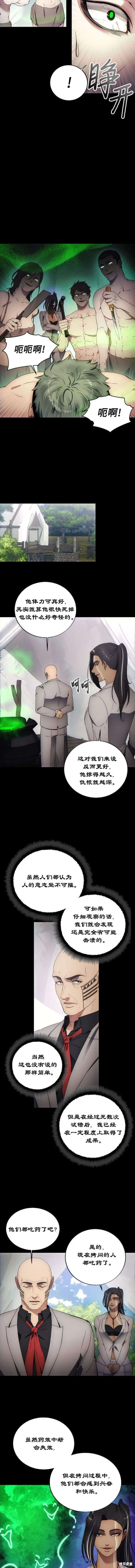 坏人的生存法则,第116话,第9张