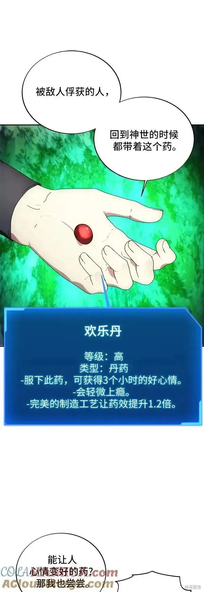 坏人的生存法则,第120话,第16张