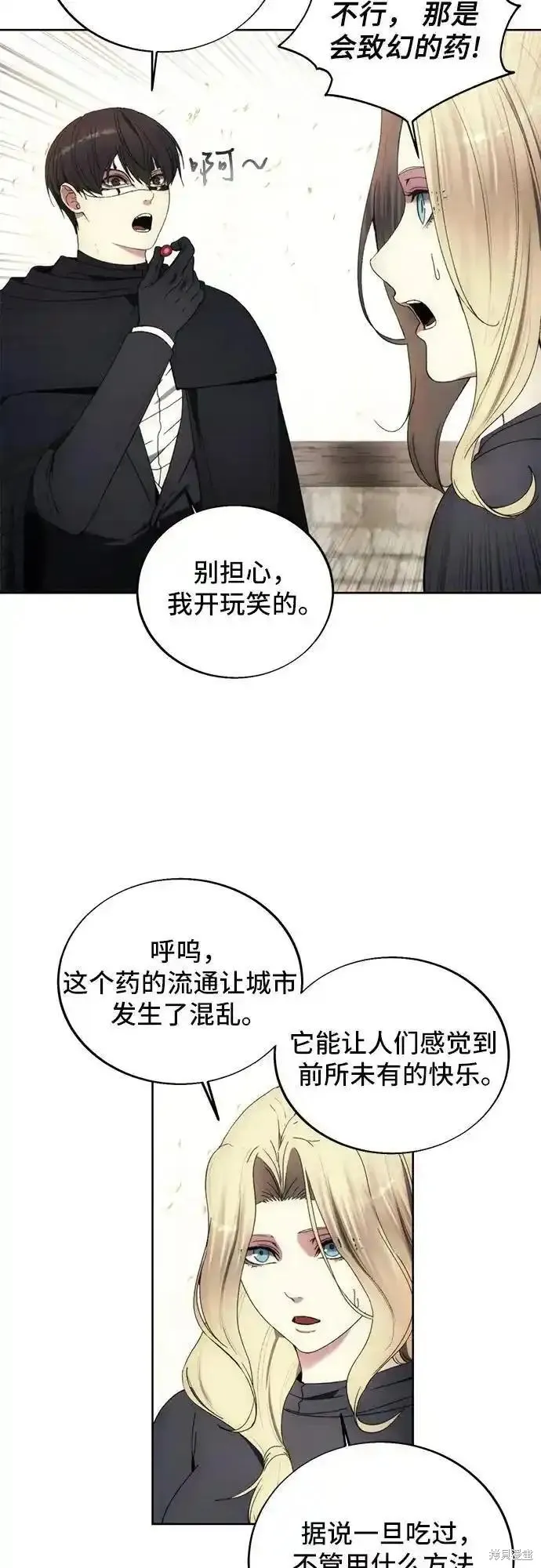 坏人的生存法则,第120话,第17张