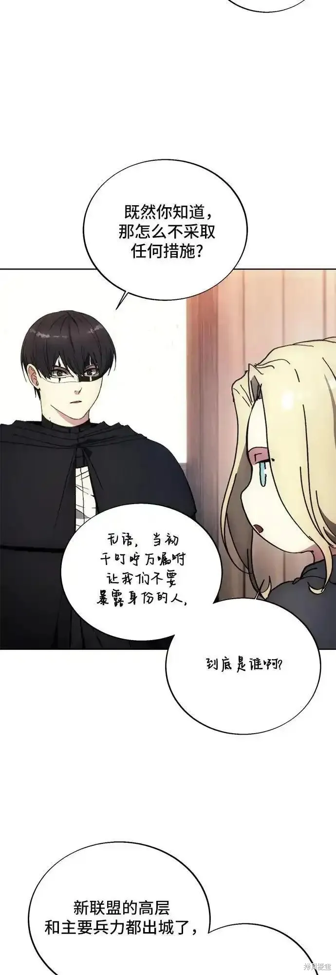 坏人的生存法则,第120话,第21张