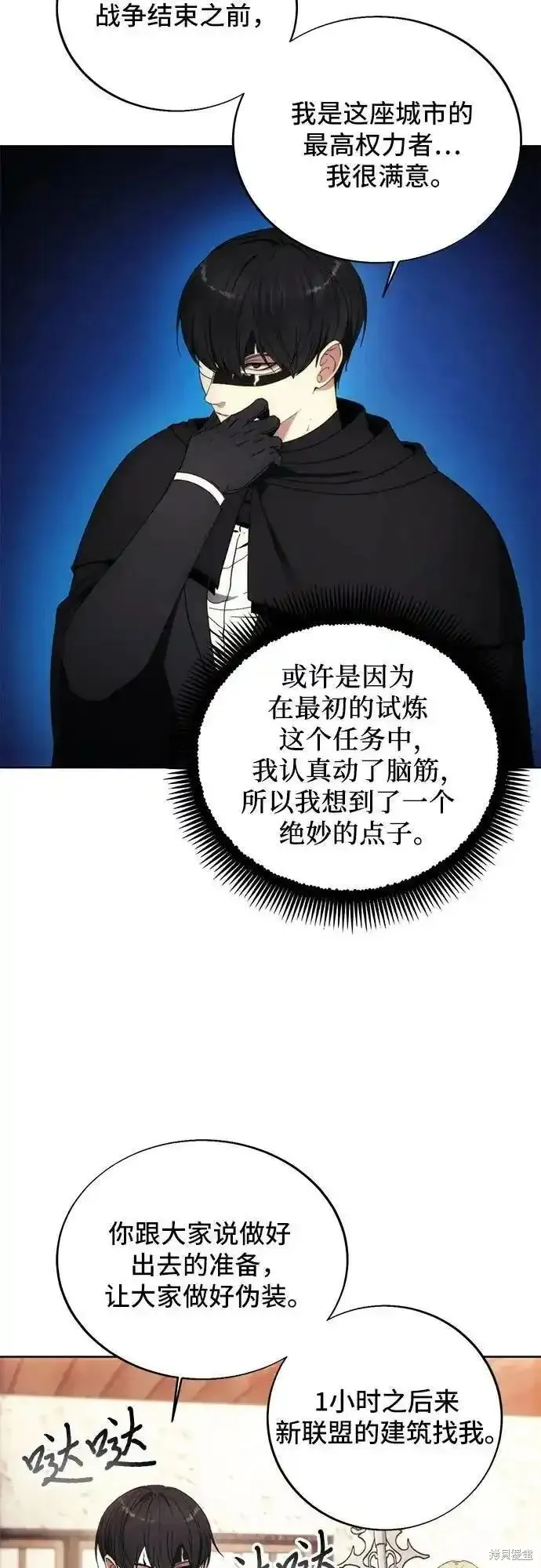 坏人的生存法则,第120话,第24张