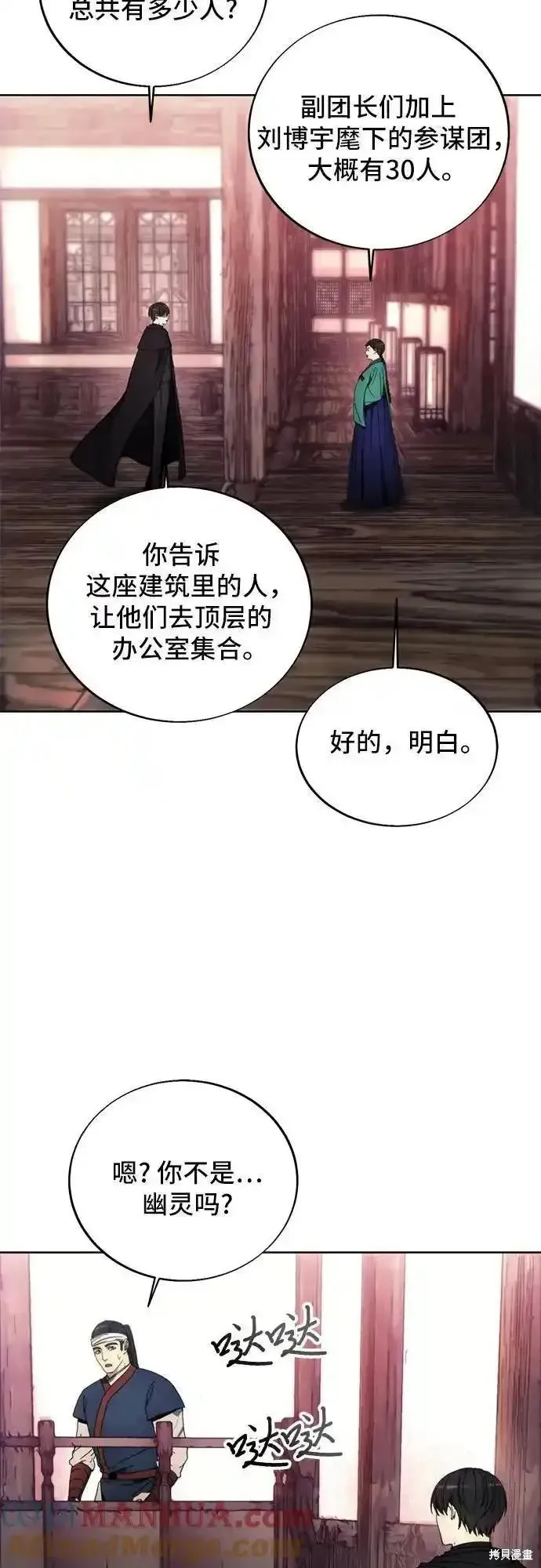 坏人的生存法则,第120话,第28张