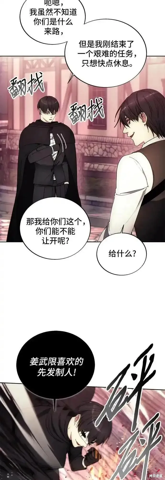 坏人的生存法则,第120话,第3张