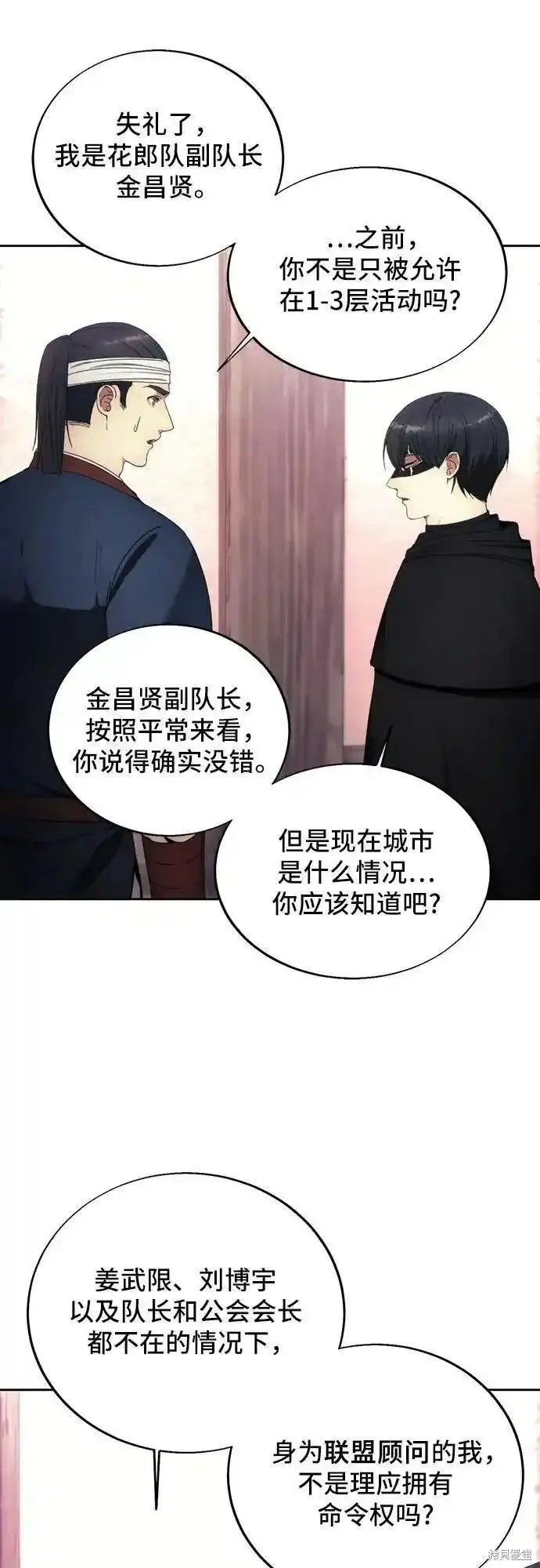 坏人的生存法则,第120话,第30张