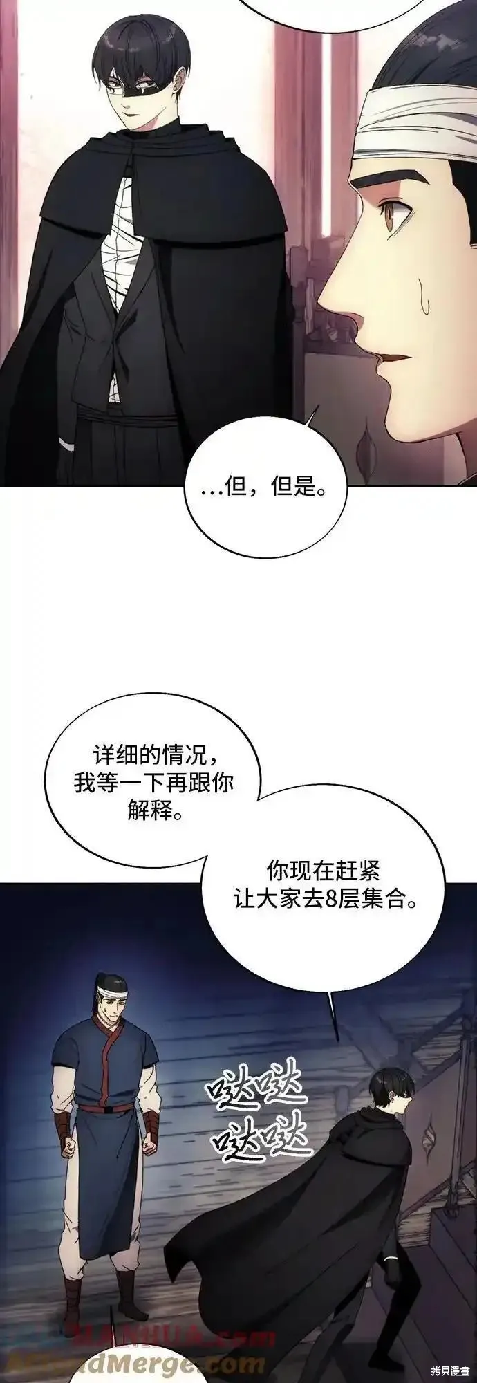 坏人的生存法则,第120话,第31张