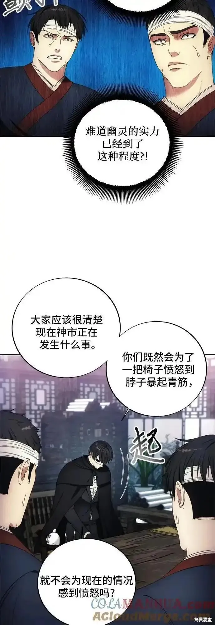 坏人的生存法则,第120话,第40张