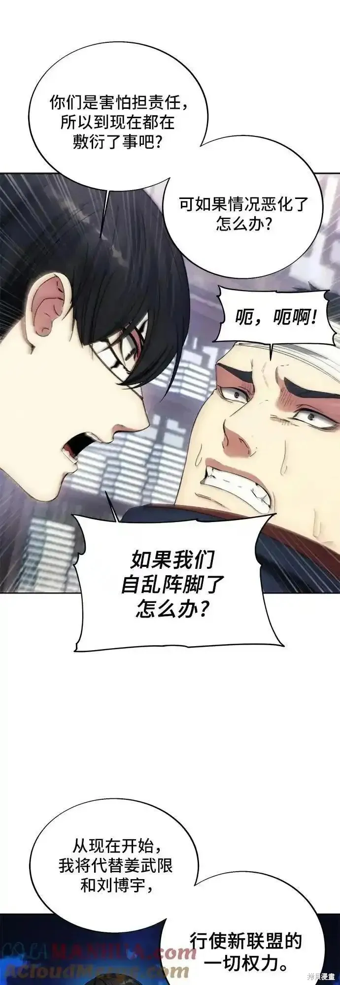 坏人的生存法则,第120话,第43张