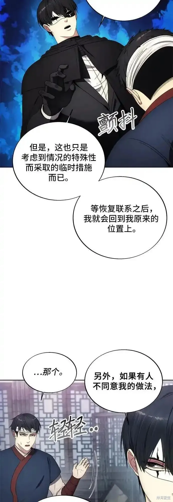 坏人的生存法则,第120话,第44张