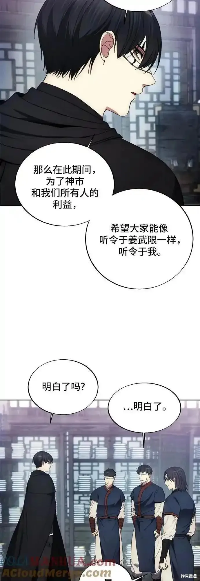 坏人的生存法则,第120话,第46张
