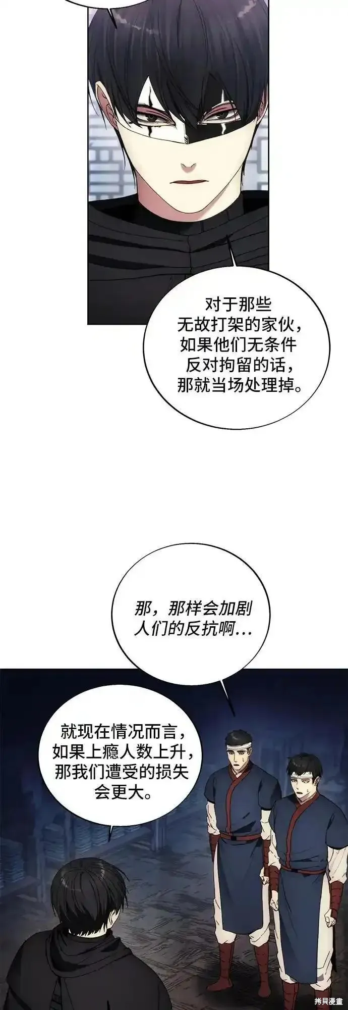 坏人的生存法则,第120话,第48张