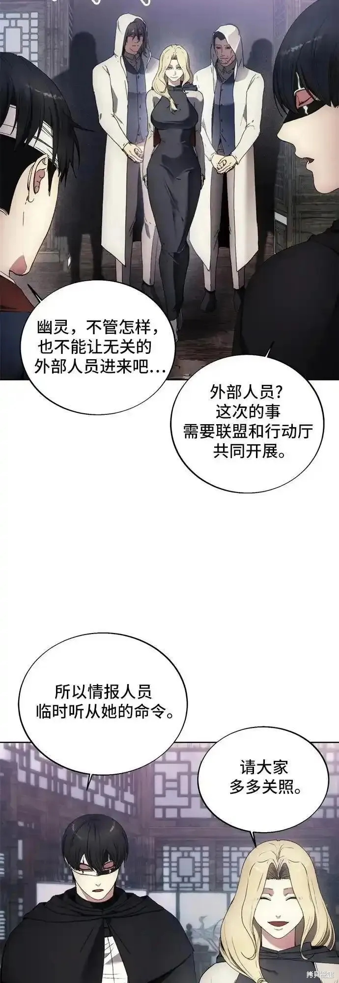 坏人的生存法则,第120话,第51张