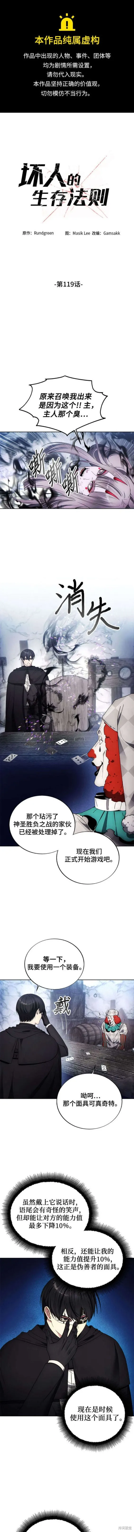坏人的生存法则,第119话,第1张