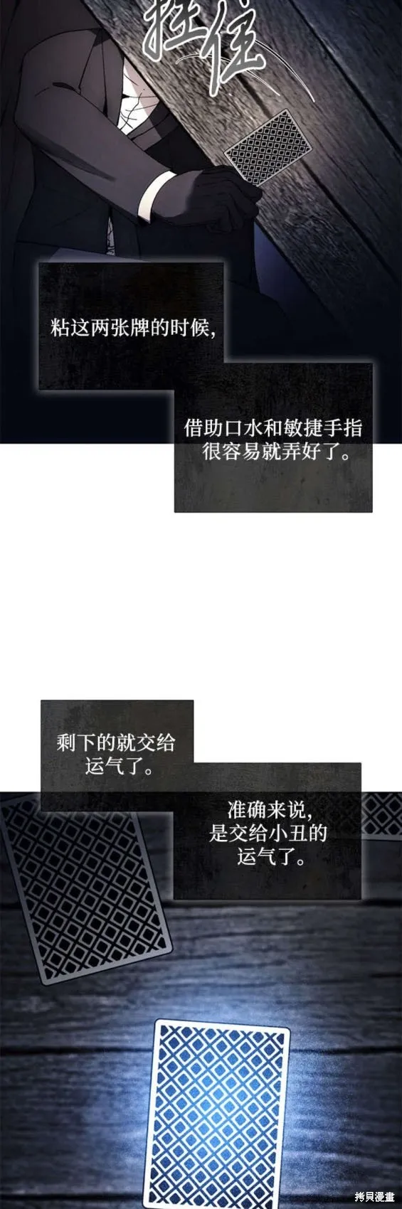 坏人的生存法则,第119话,第11张