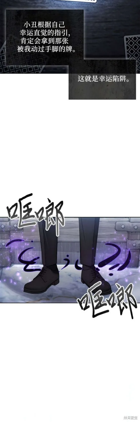 坏人的生存法则,第119话,第12张