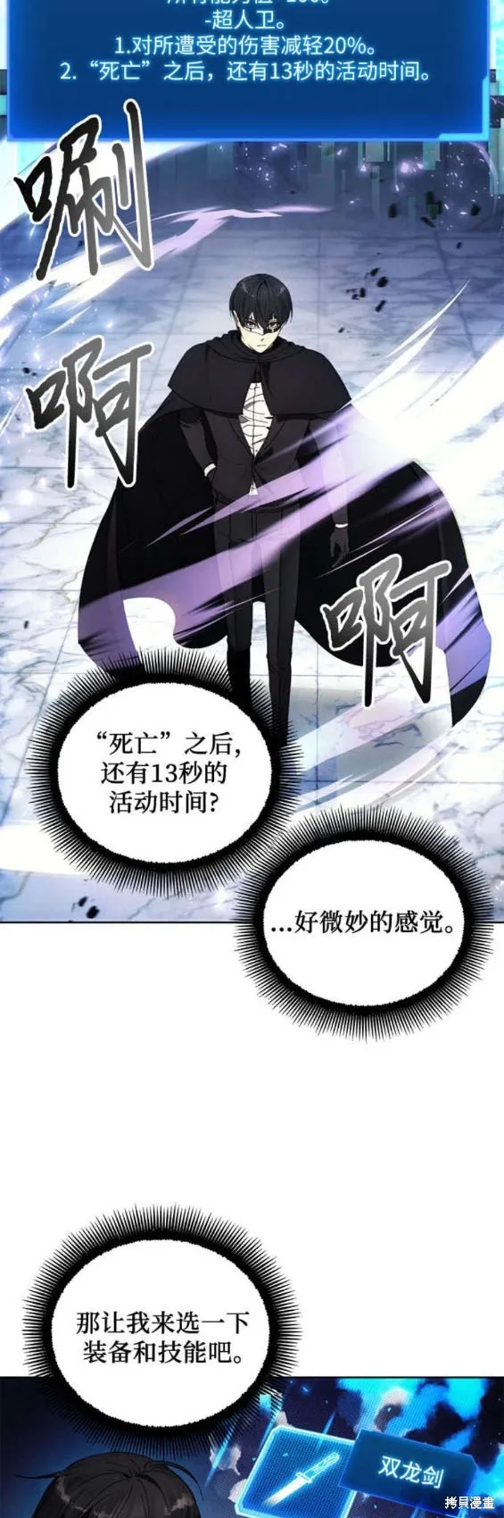 坏人的生存法则,第119话,第14张