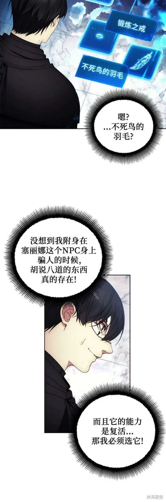 坏人的生存法则,第119话,第15张