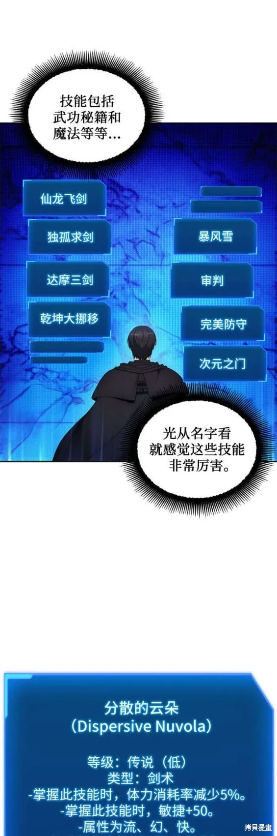 坏人的生存法则,第119话,第16张