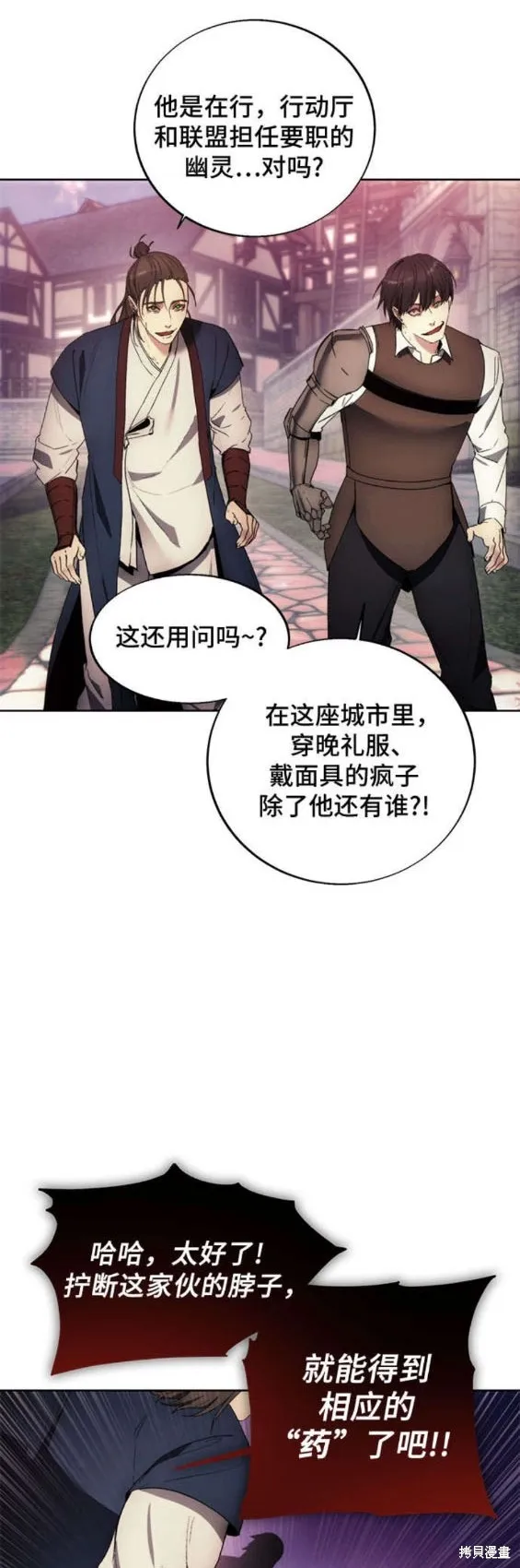 坏人的生存法则,第119话,第19张
