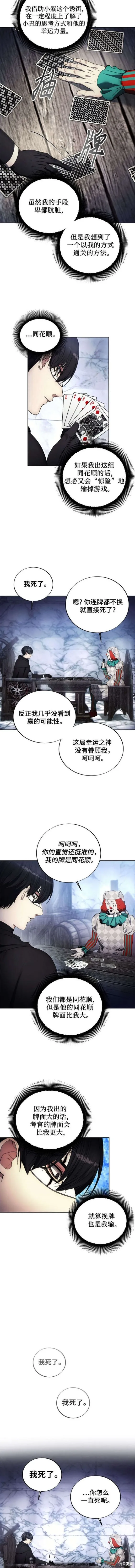 坏人的生存法则,第119话,第2张