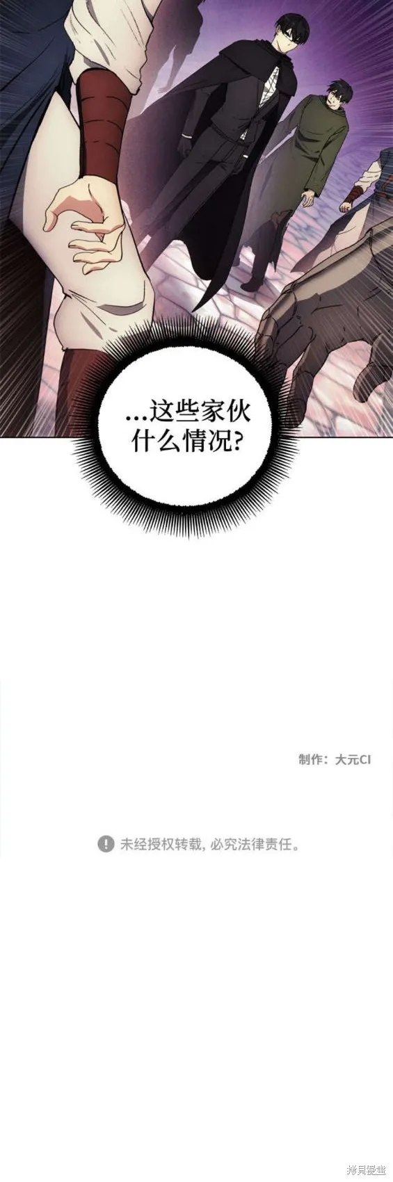 坏人的生存法则,第119话,第20张