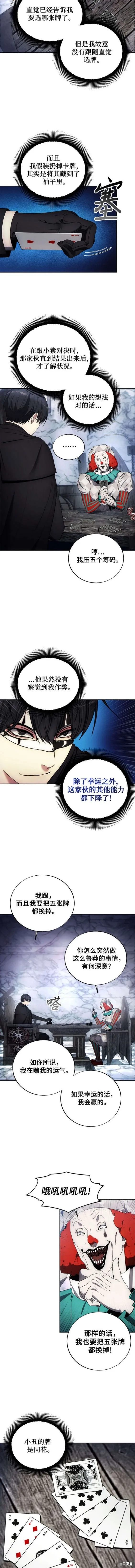 坏人的生存法则,第119话,第4张