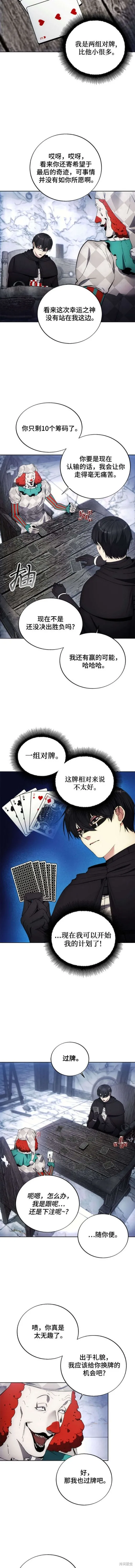 坏人的生存法则,第119话,第5张