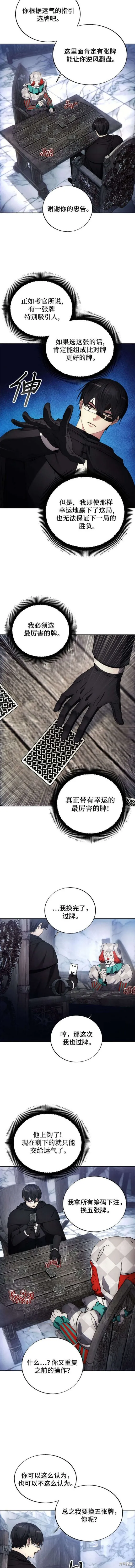 坏人的生存法则,第119话,第6张