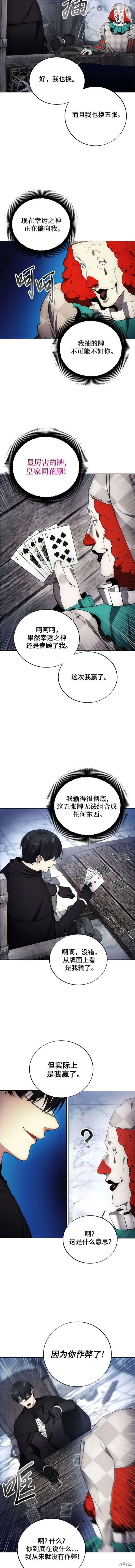 坏人的生存法则,第119话,第7张