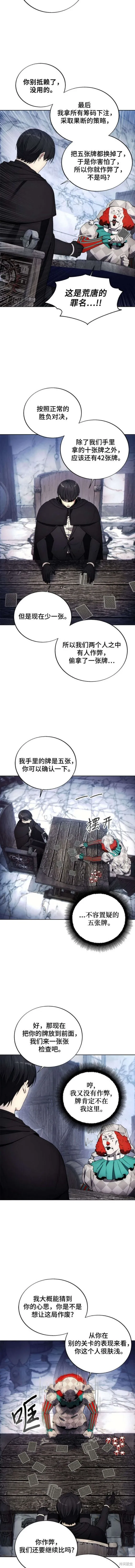坏人的生存法则,第119话,第8张