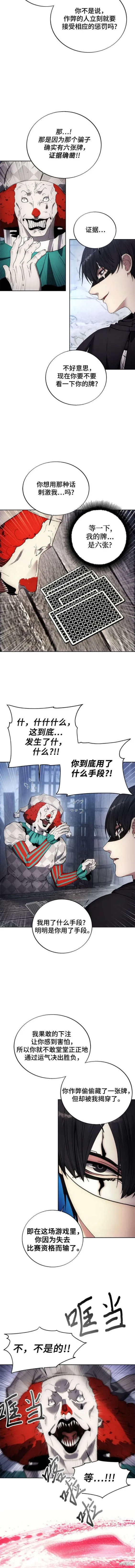 坏人的生存法则,第119话,第9张